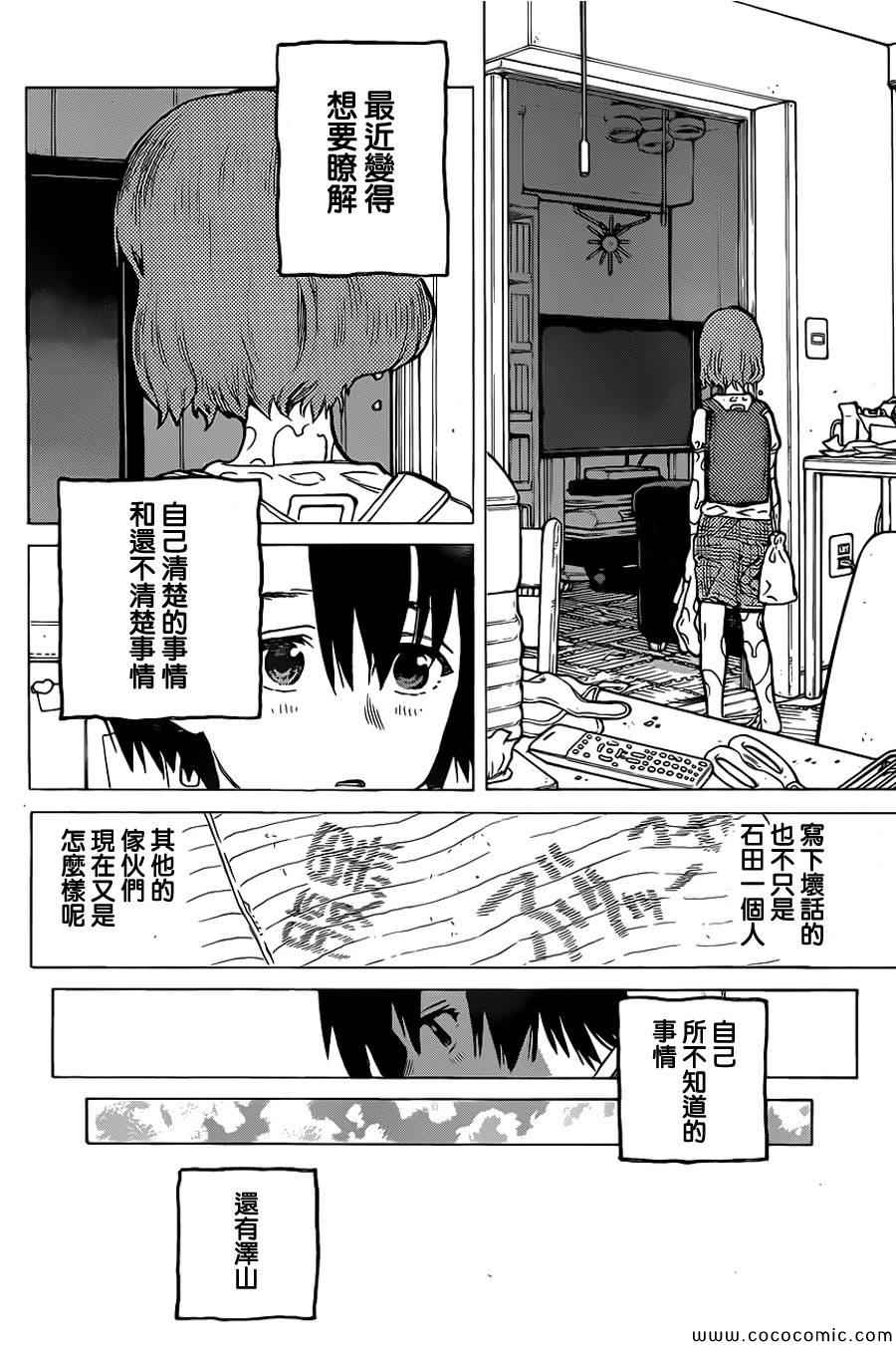 《声之形》漫画 024集