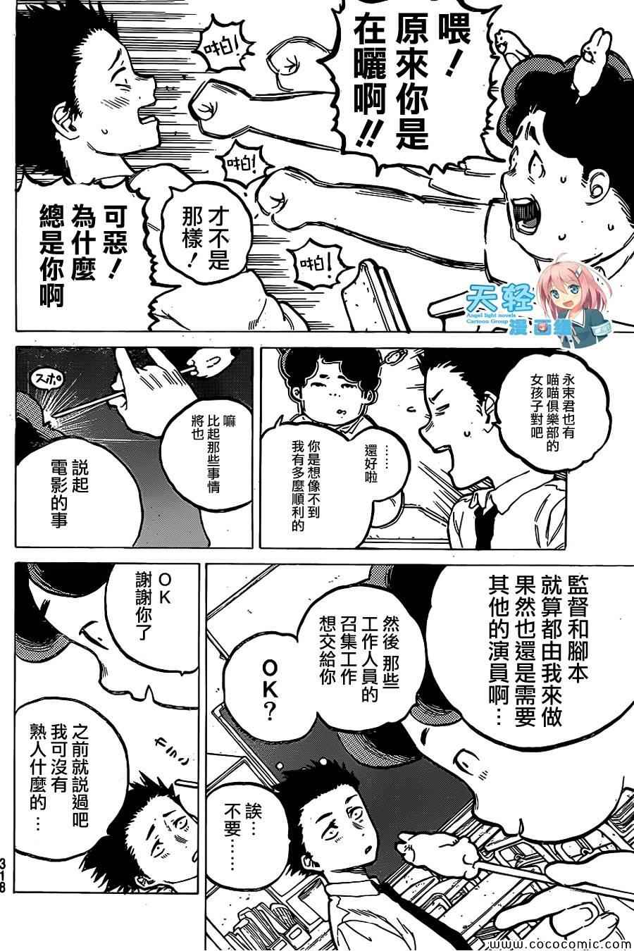 《声之形》漫画 024集