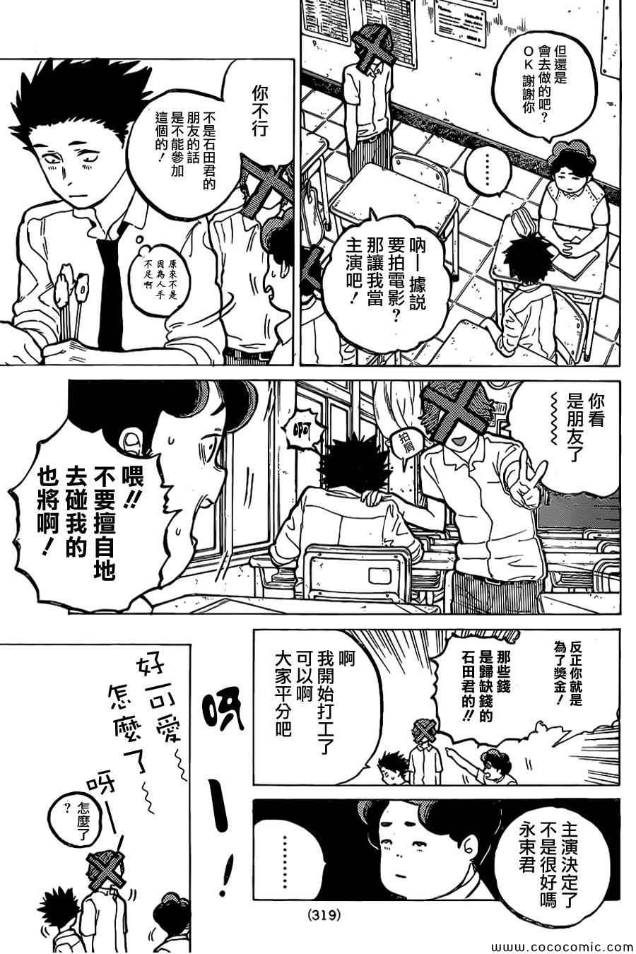 《声之形》漫画 024集