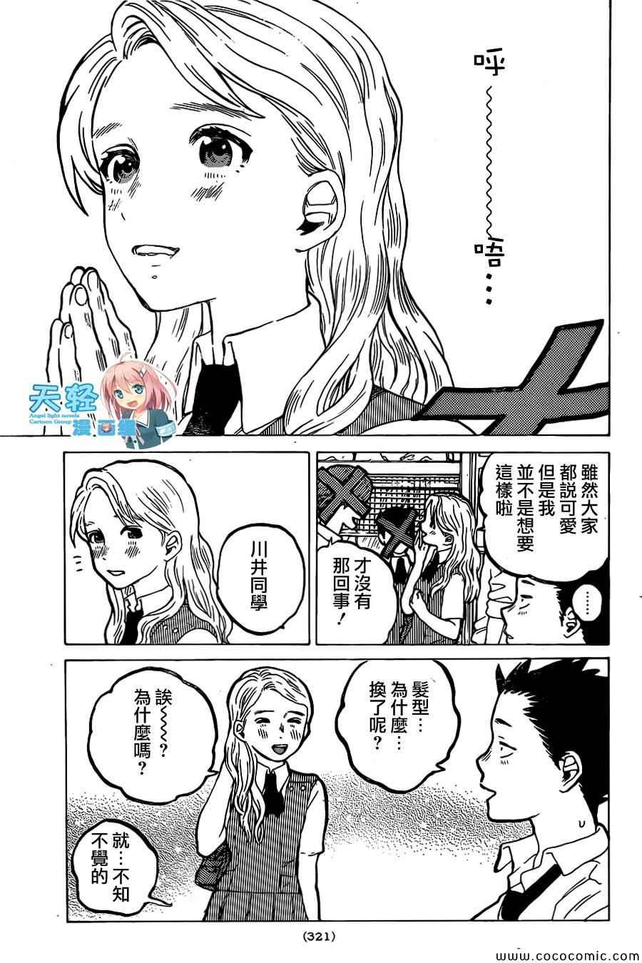 《声之形》漫画 024集