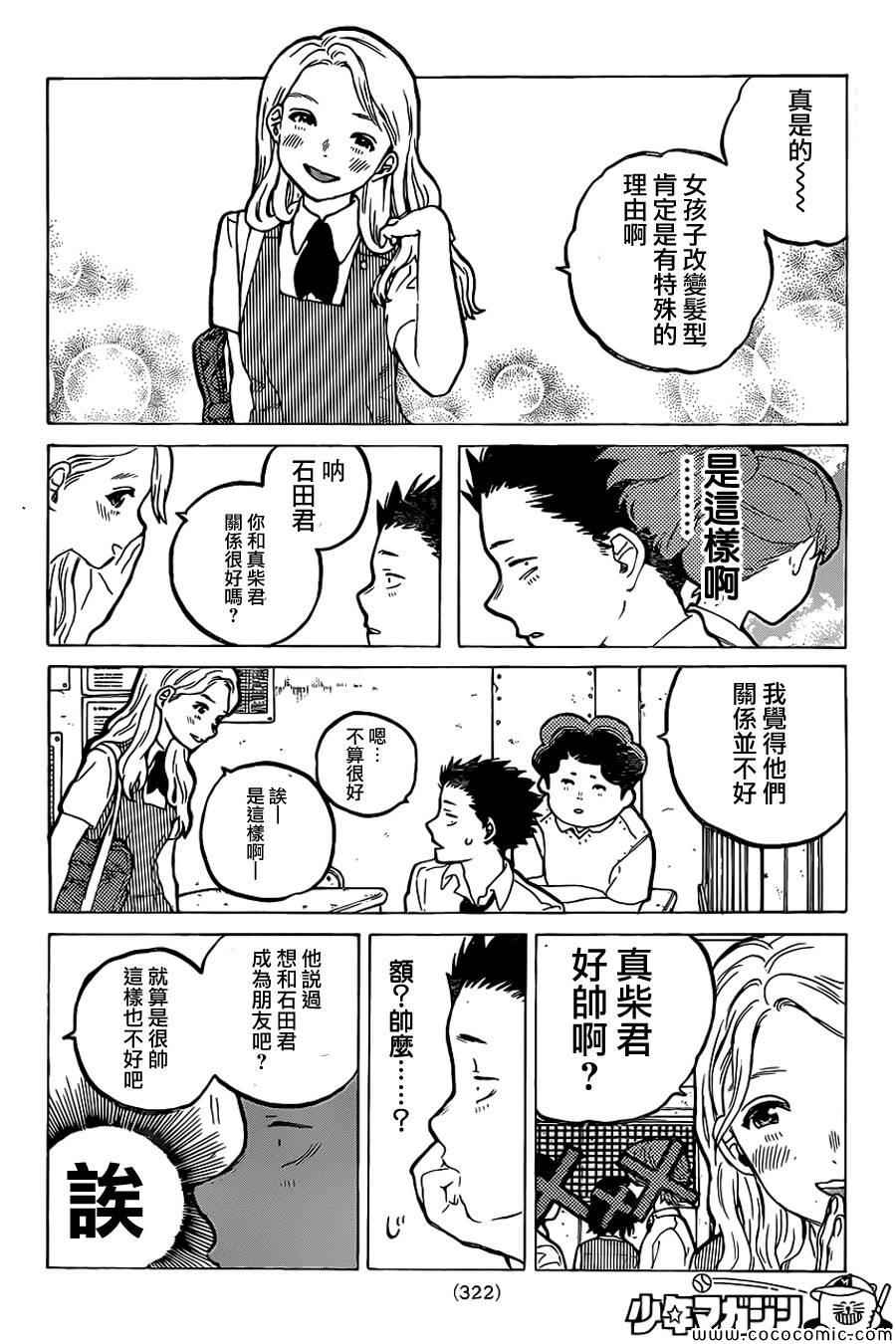 《声之形》漫画 024集