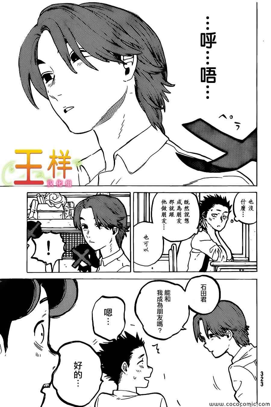 《声之形》漫画 024集