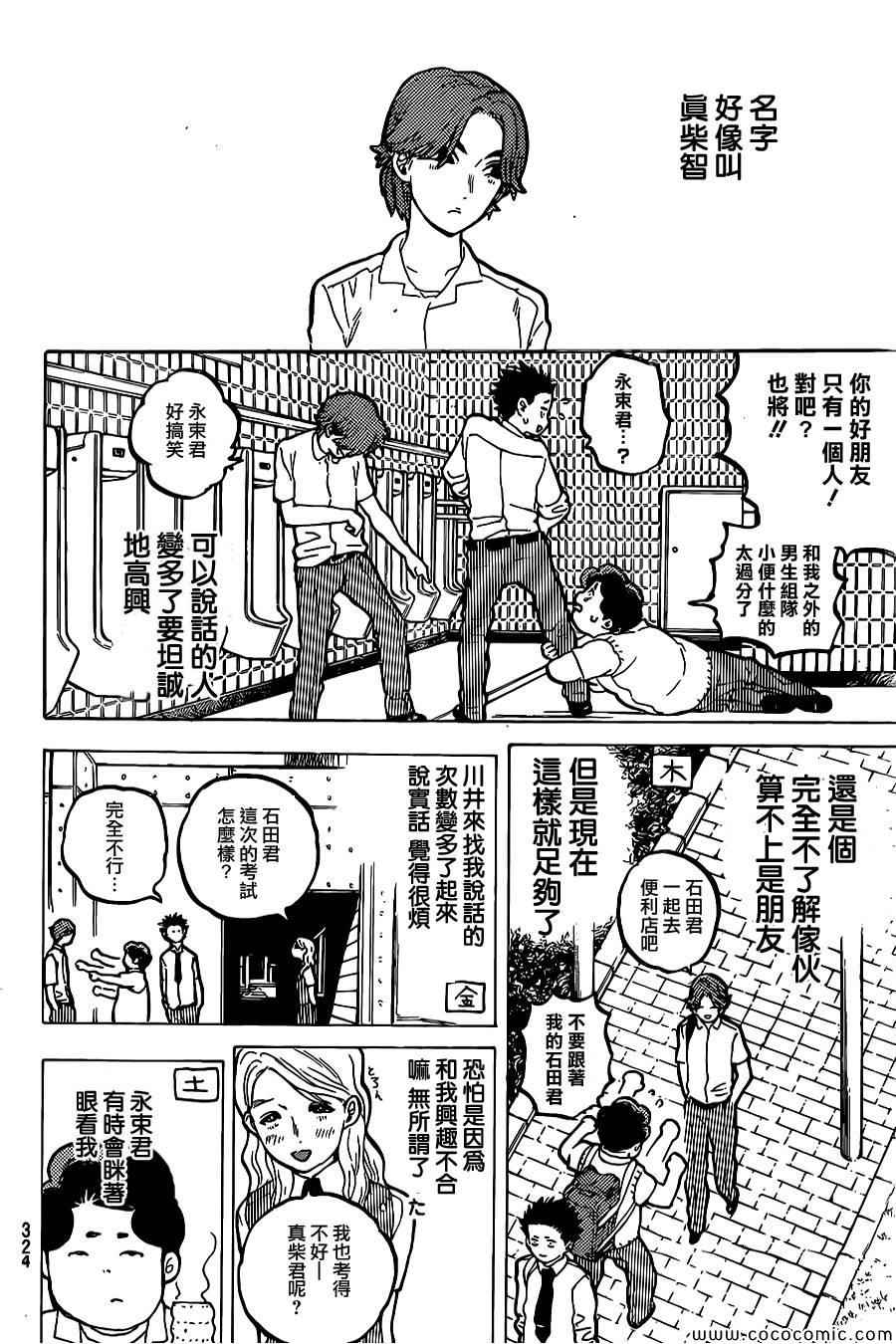 《声之形》漫画 024集