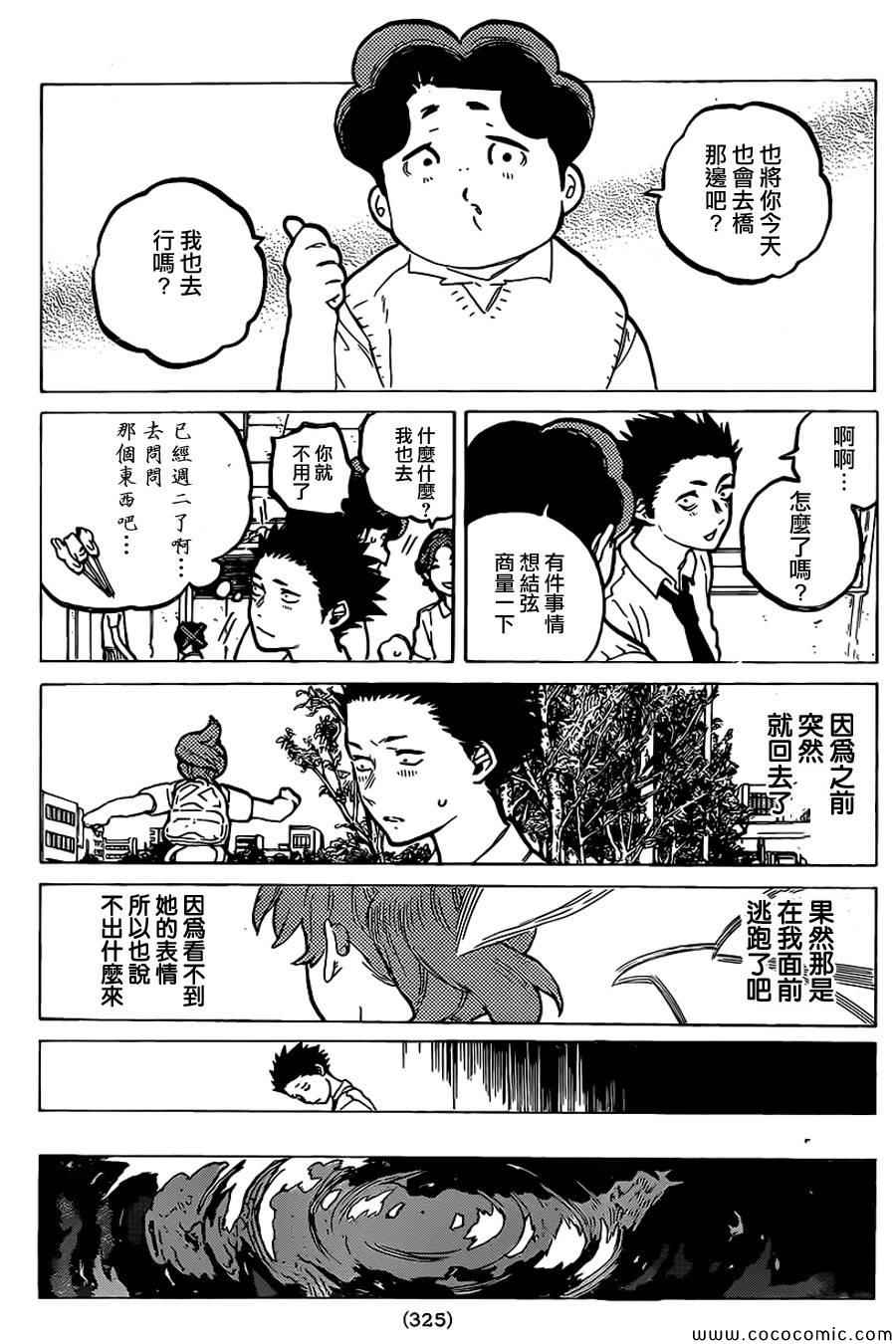 《声之形》漫画 024集