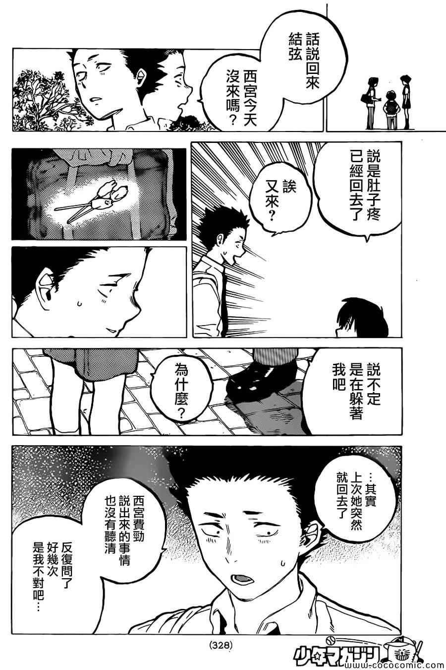 《声之形》漫画 024集