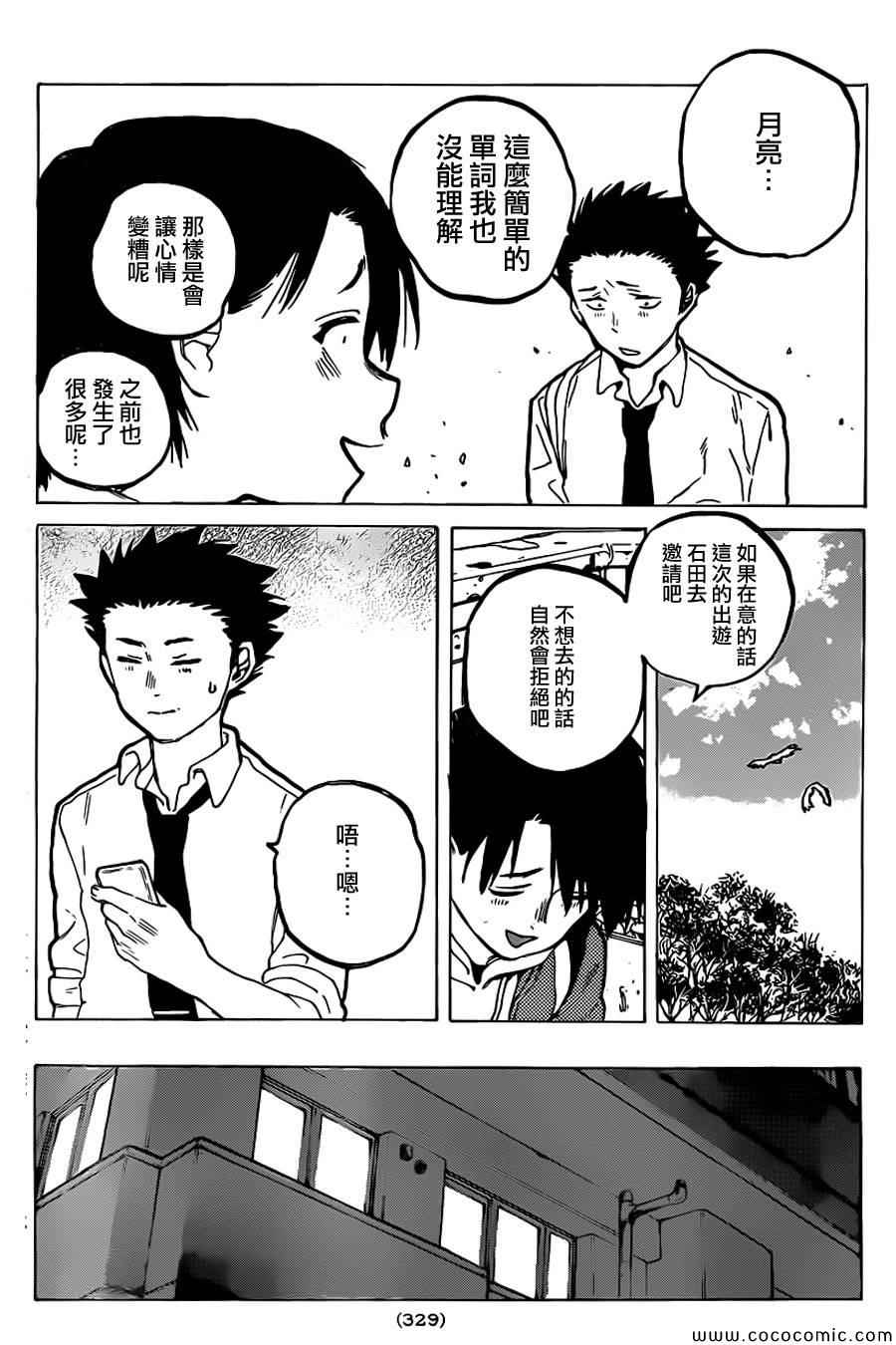 《声之形》漫画 024集