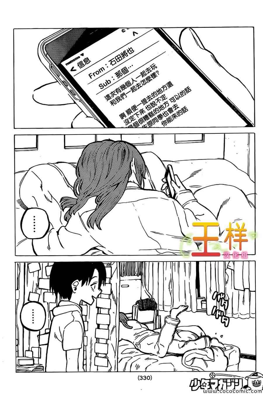 《声之形》漫画 024集