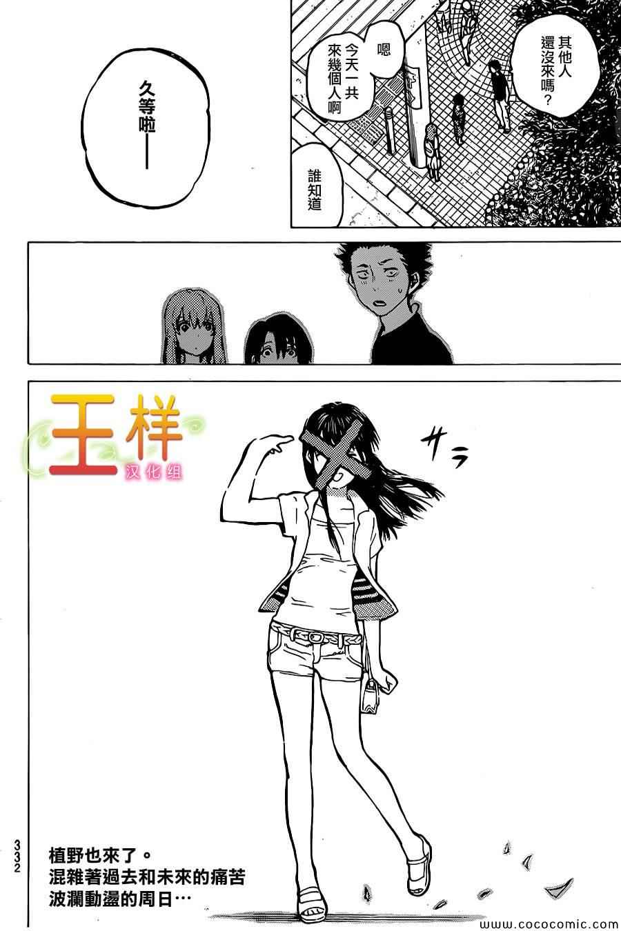 《声之形》漫画 024集