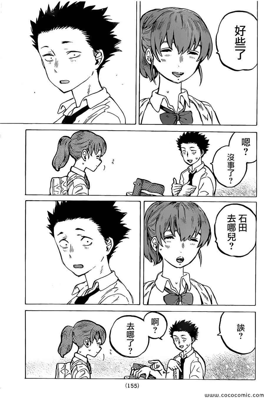 《声之形》漫画 023集