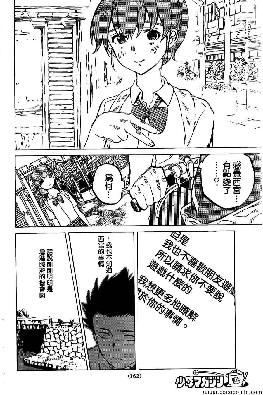 《声之形》漫画 023集