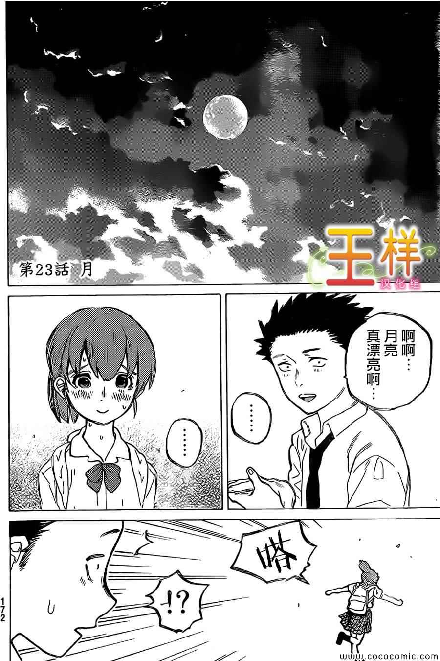 《声之形》漫画 023集