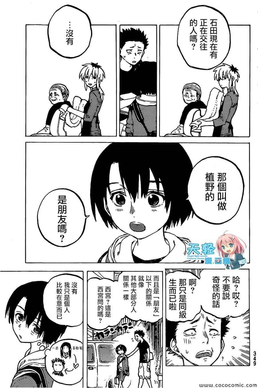 《声之形》漫画 022集