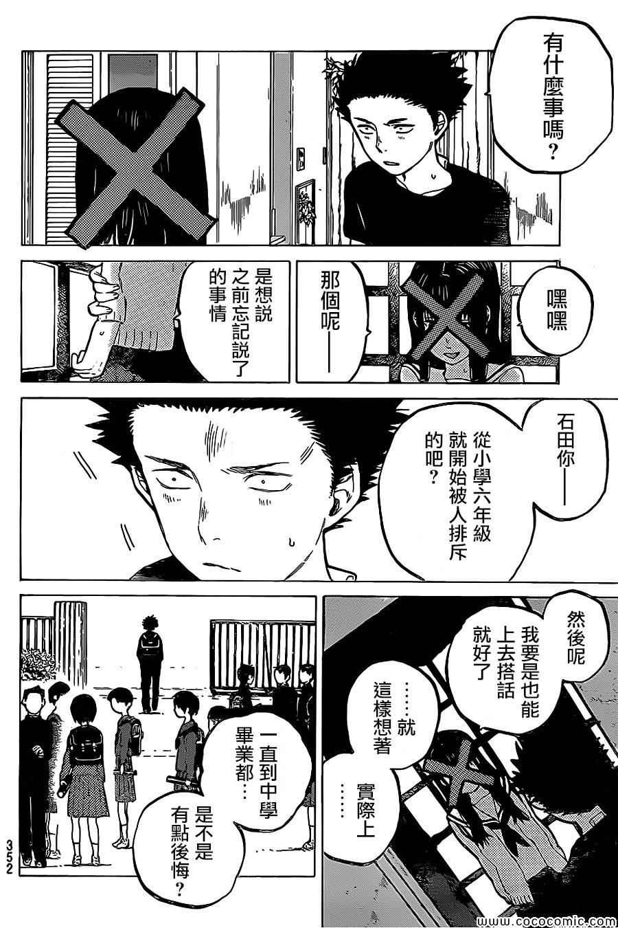 《声之形》漫画 022集