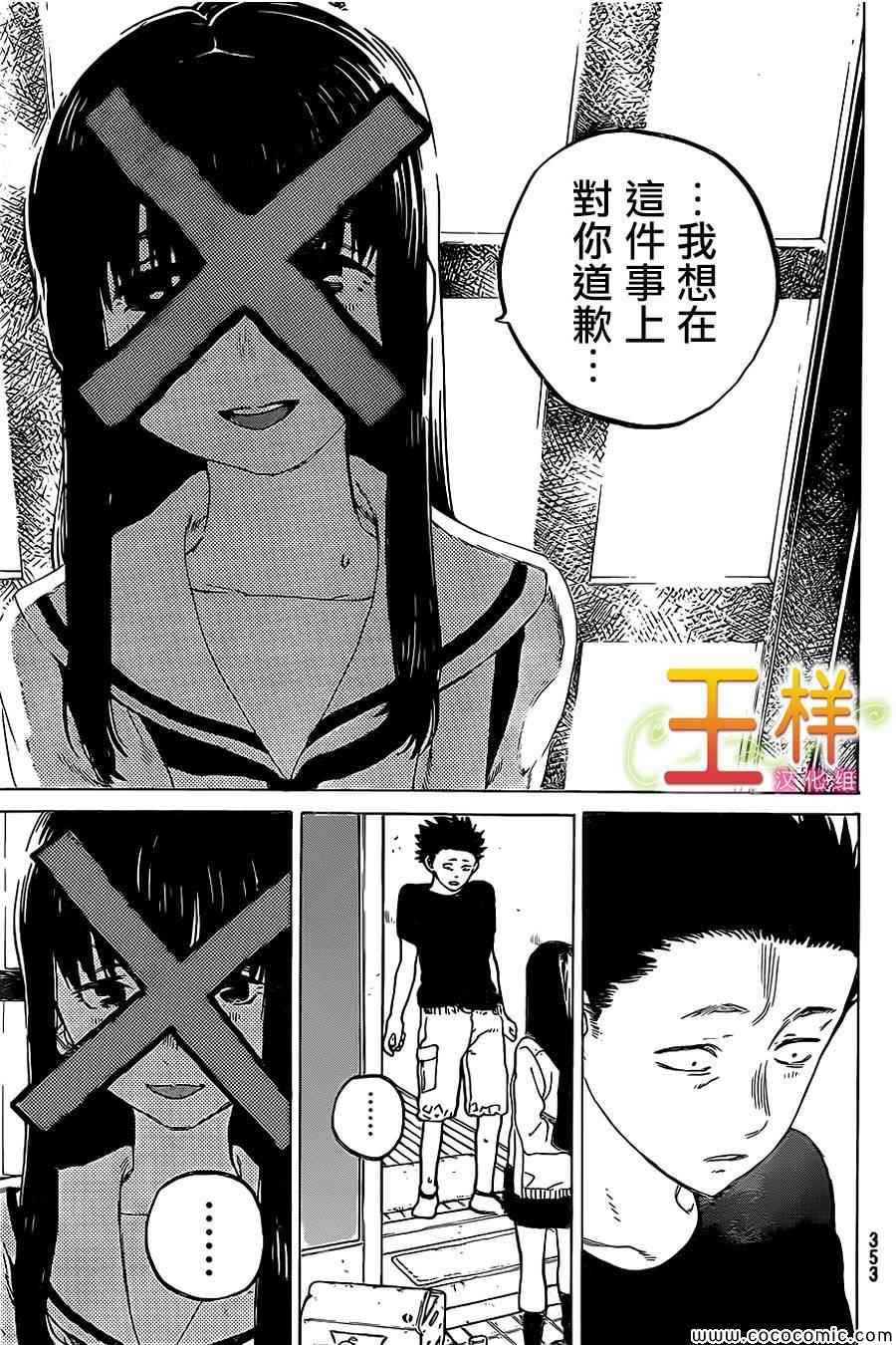 《声之形》漫画 022集