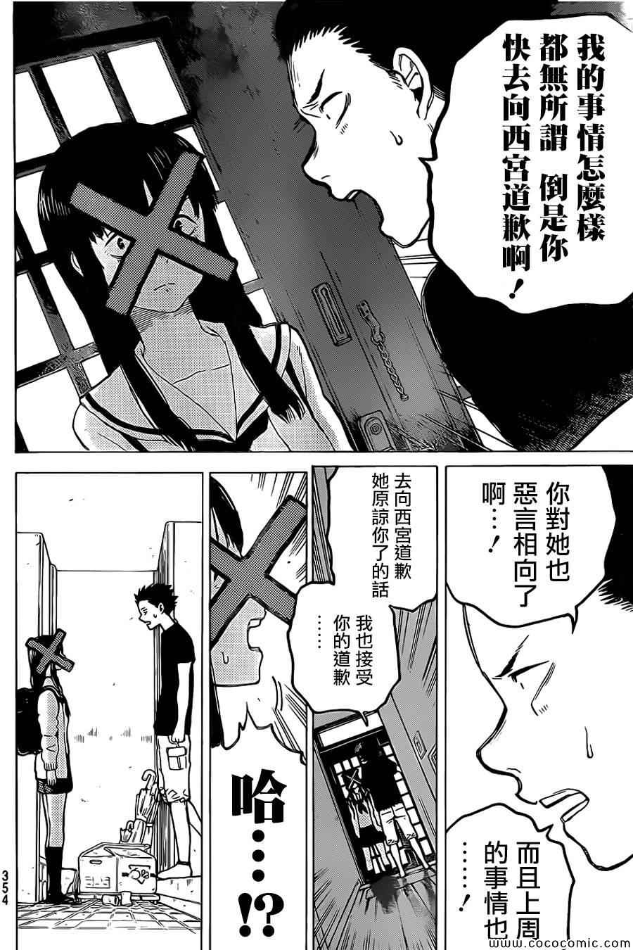 《声之形》漫画 022集