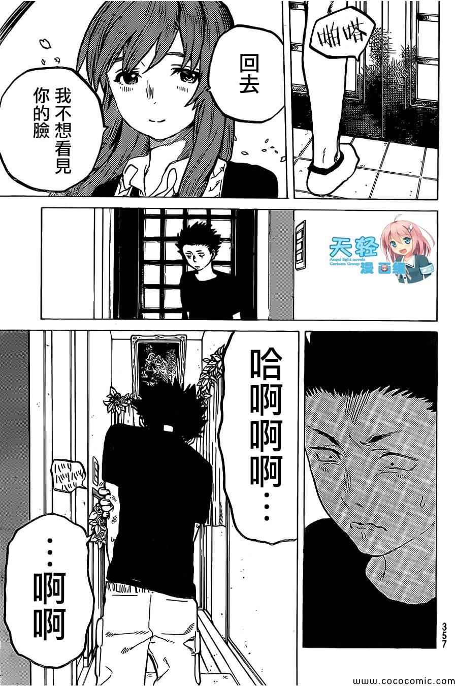 《声之形》漫画 022集