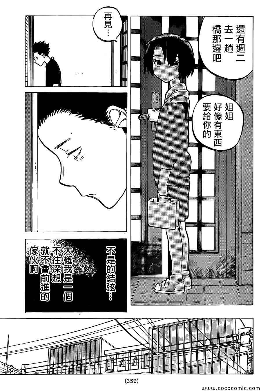 《声之形》漫画 022集