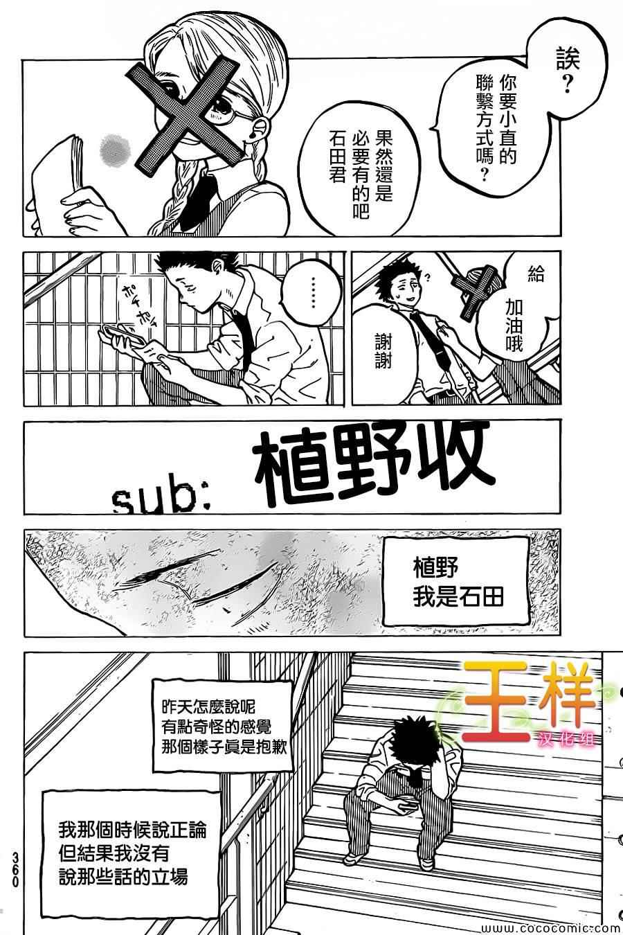 《声之形》漫画 022集