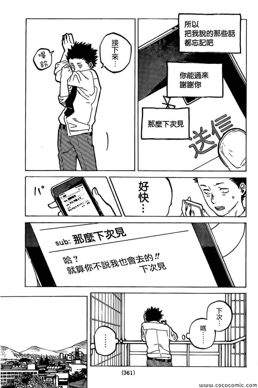 《声之形》漫画 022集