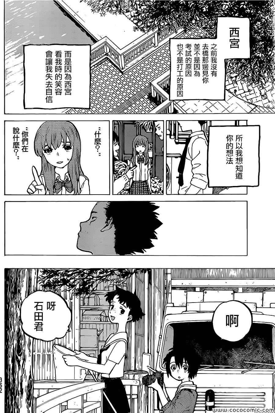 《声之形》漫画 022集