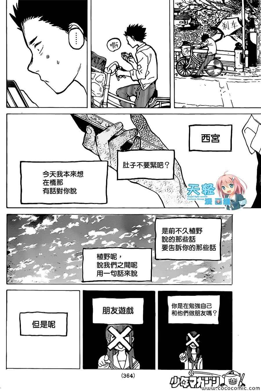 《声之形》漫画 022集