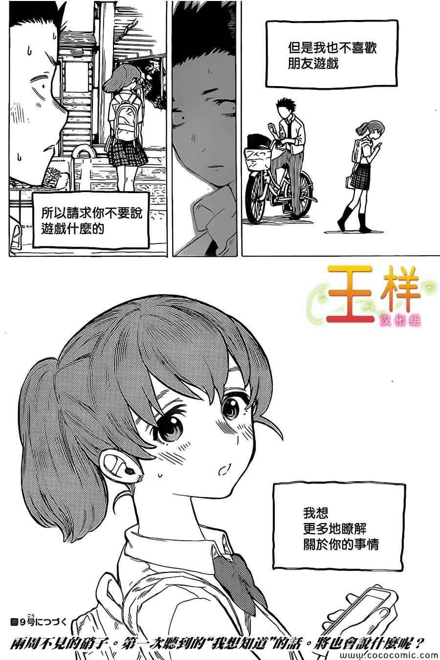 《声之形》漫画 022集