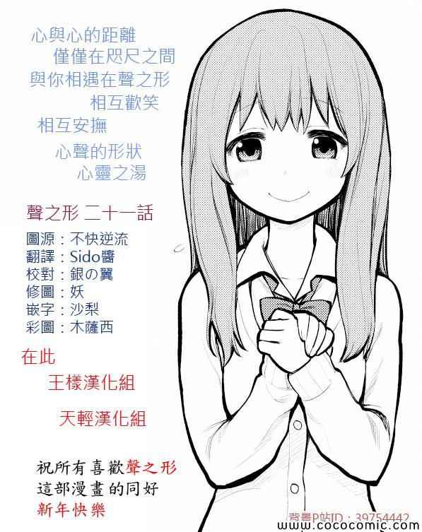 《声之形》漫画 021集