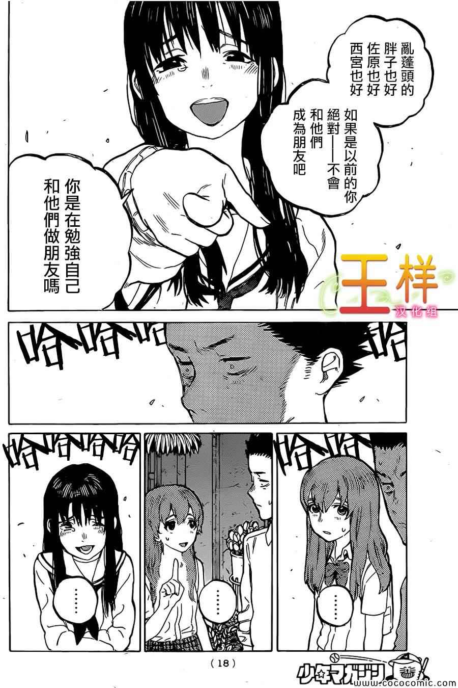 《声之形》漫画 021集