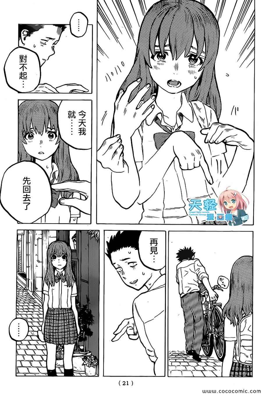 《声之形》漫画 021集