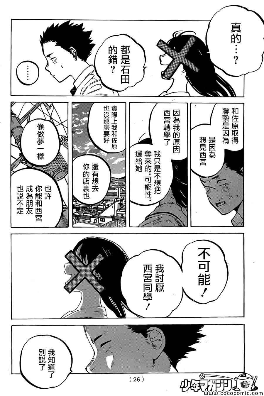 《声之形》漫画 021集