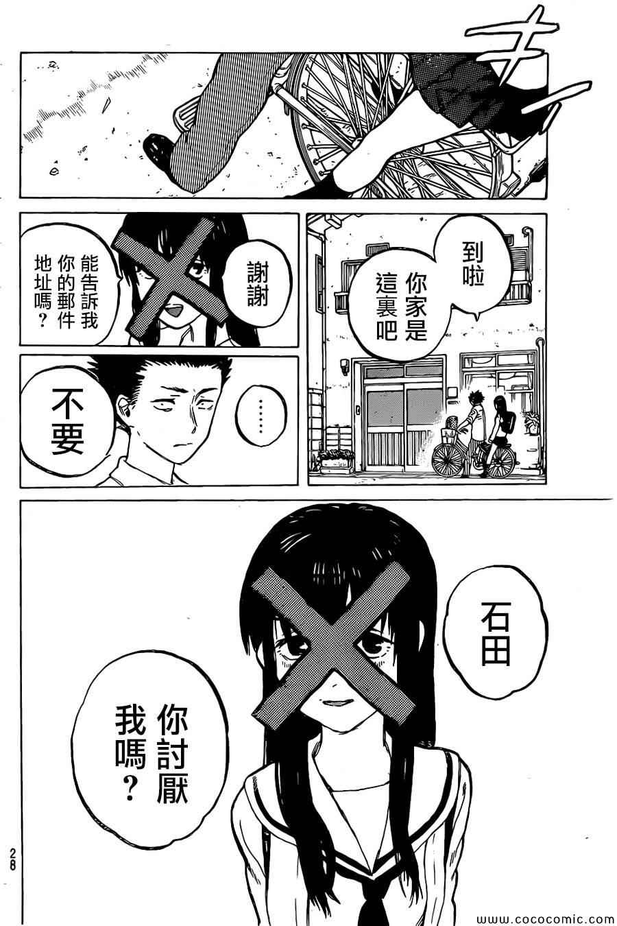 《声之形》漫画 021集