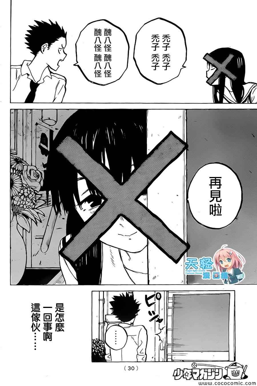 《声之形》漫画 021集