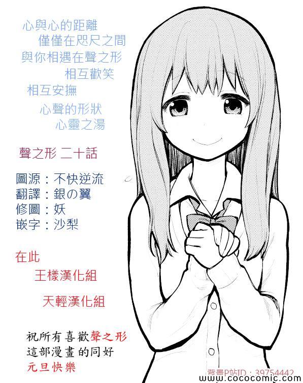 《声之形》漫画 020集