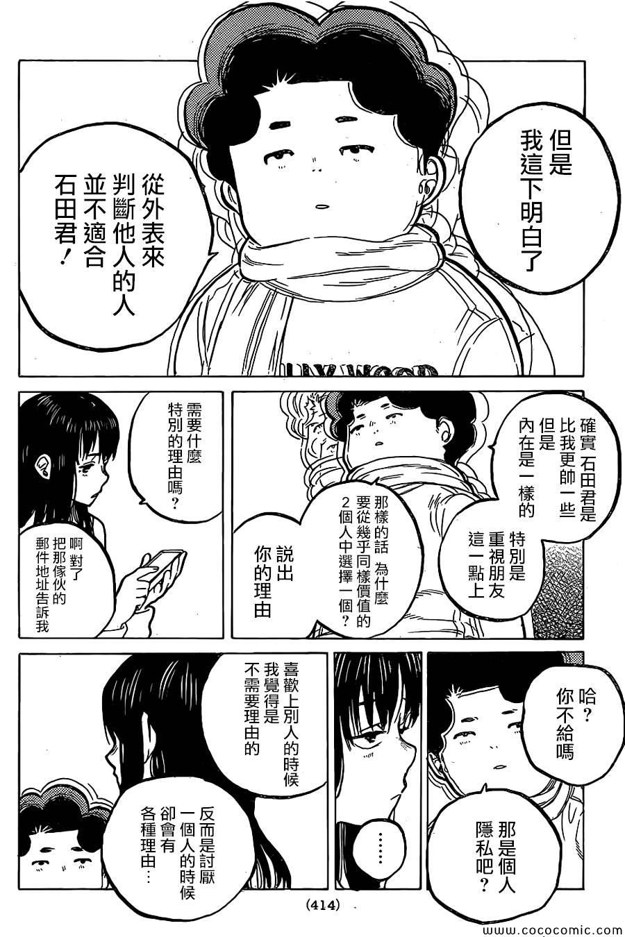 《声之形》漫画 020集