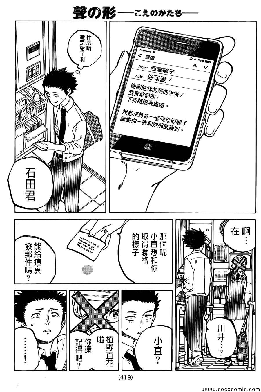 《声之形》漫画 020集