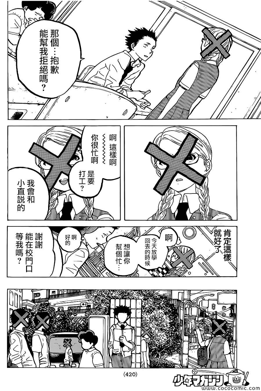 《声之形》漫画 020集