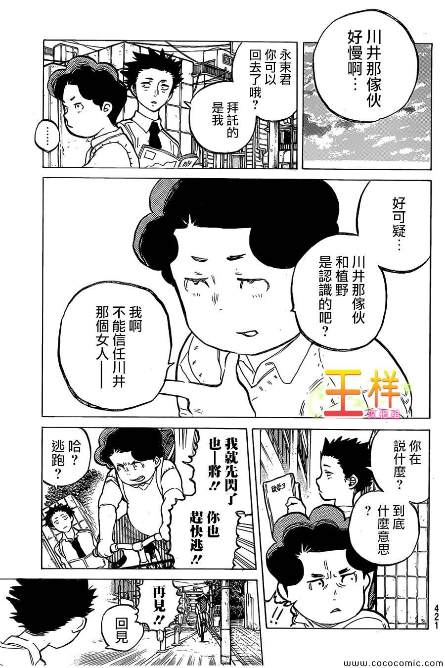 《声之形》漫画 020集