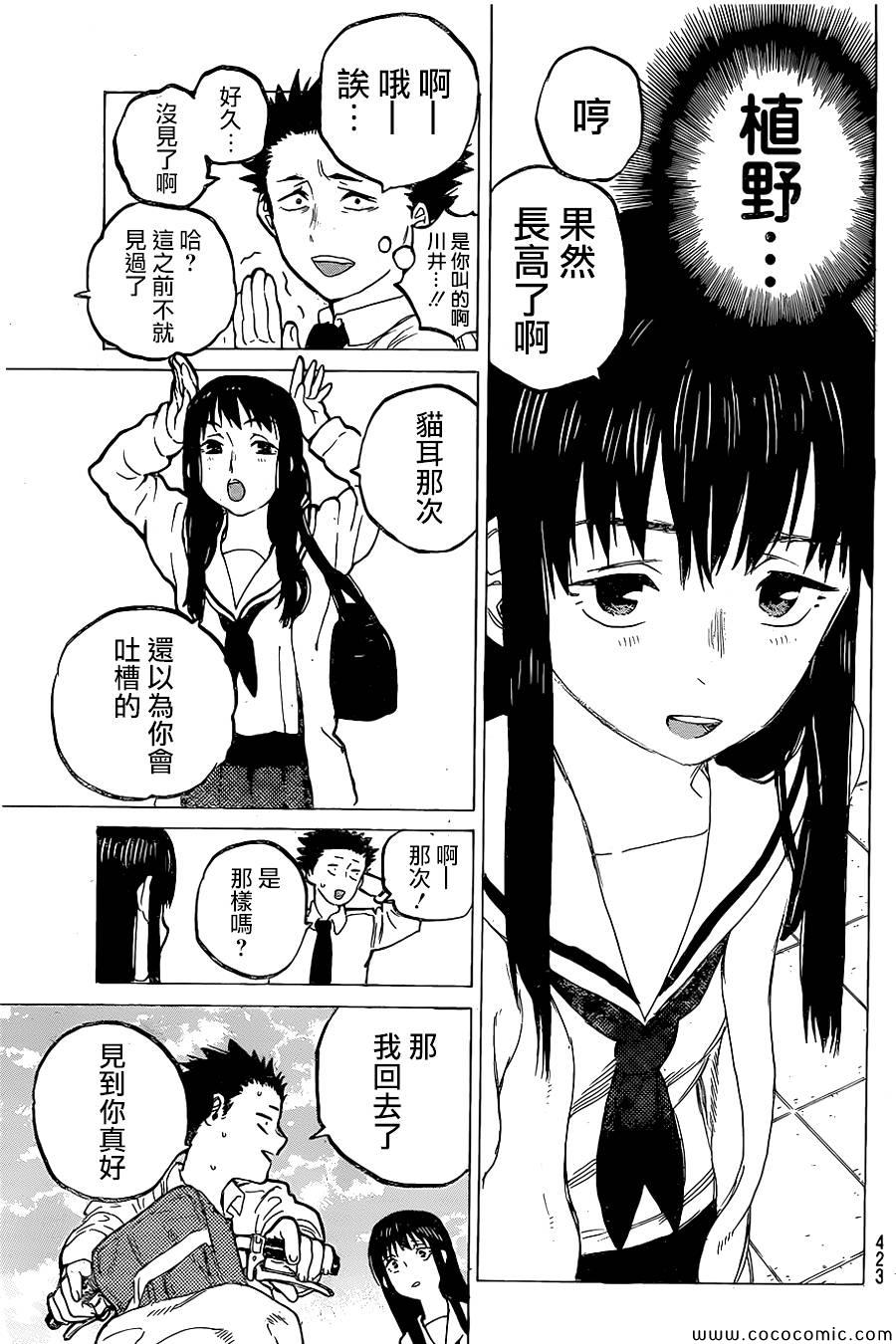 《声之形》漫画 020集