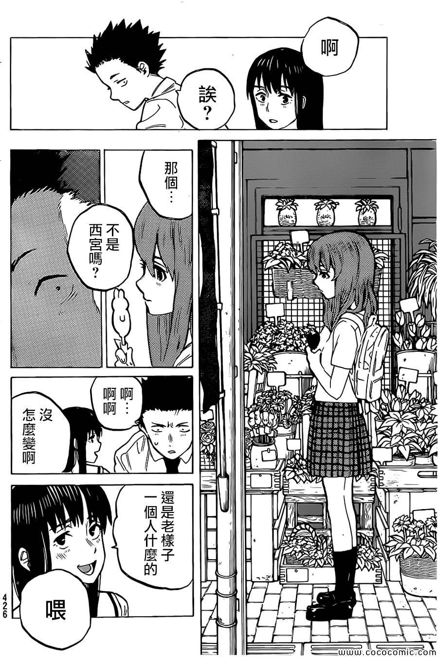 《声之形》漫画 020集