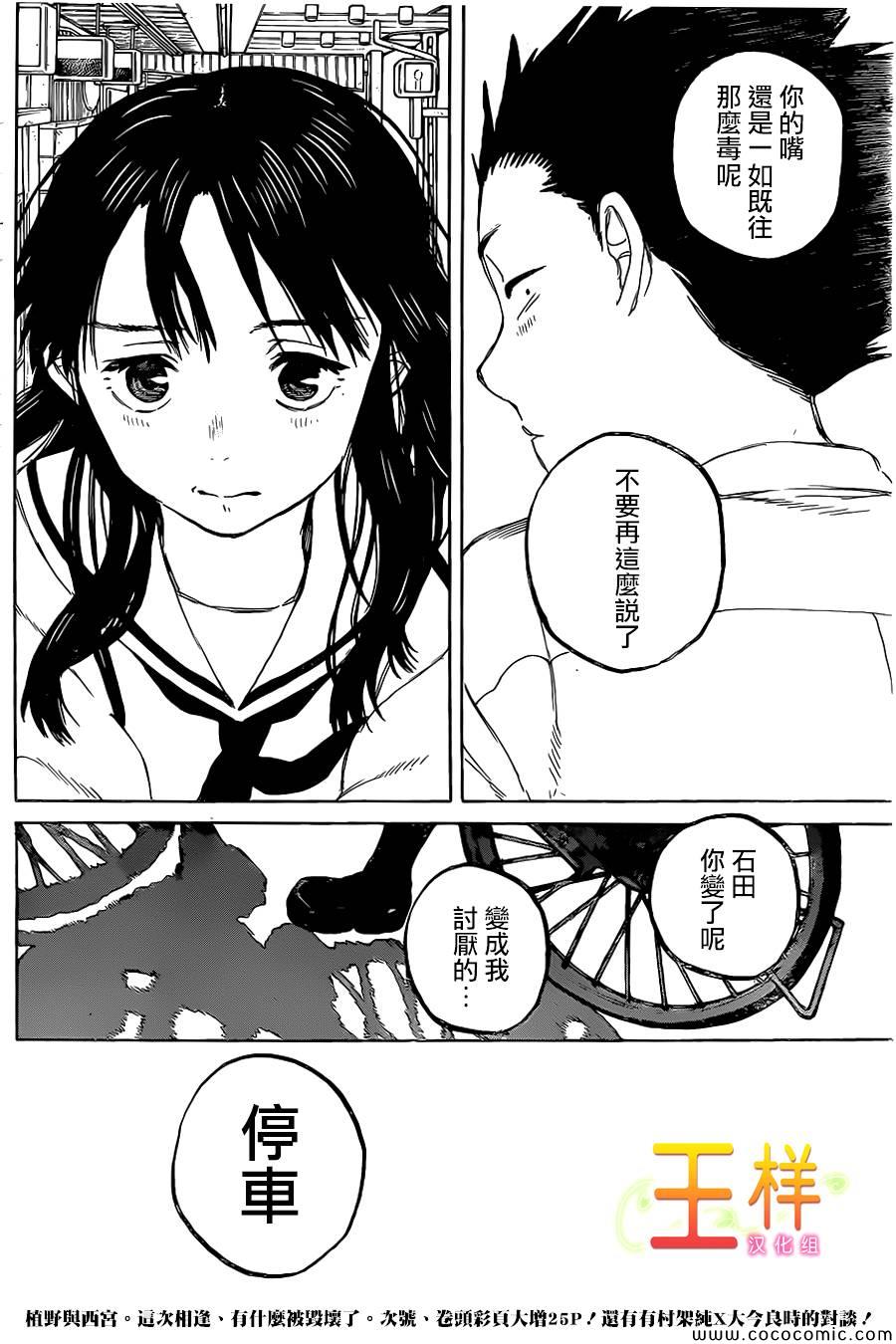 《声之形》漫画 020集