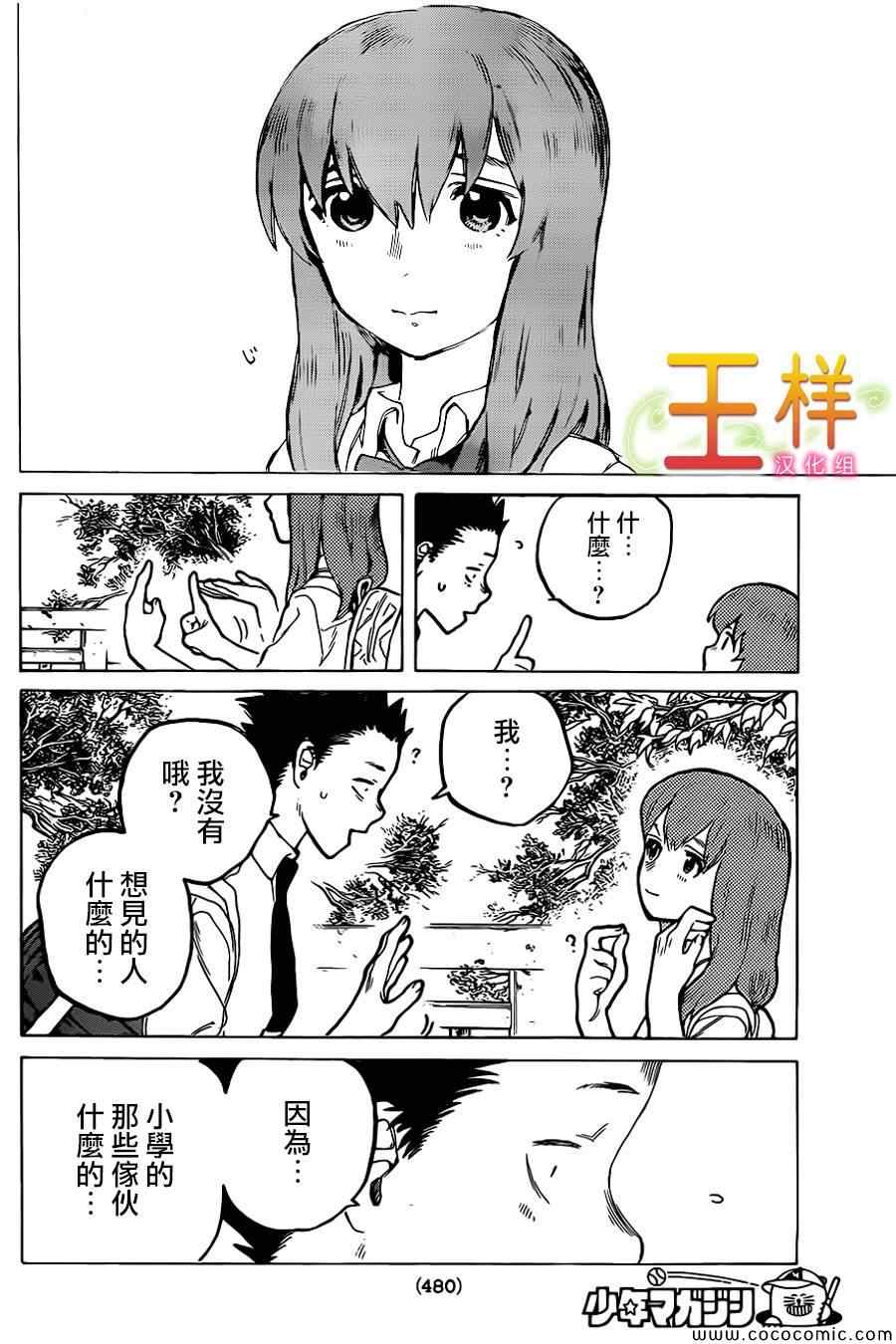 《声之形》漫画 018集