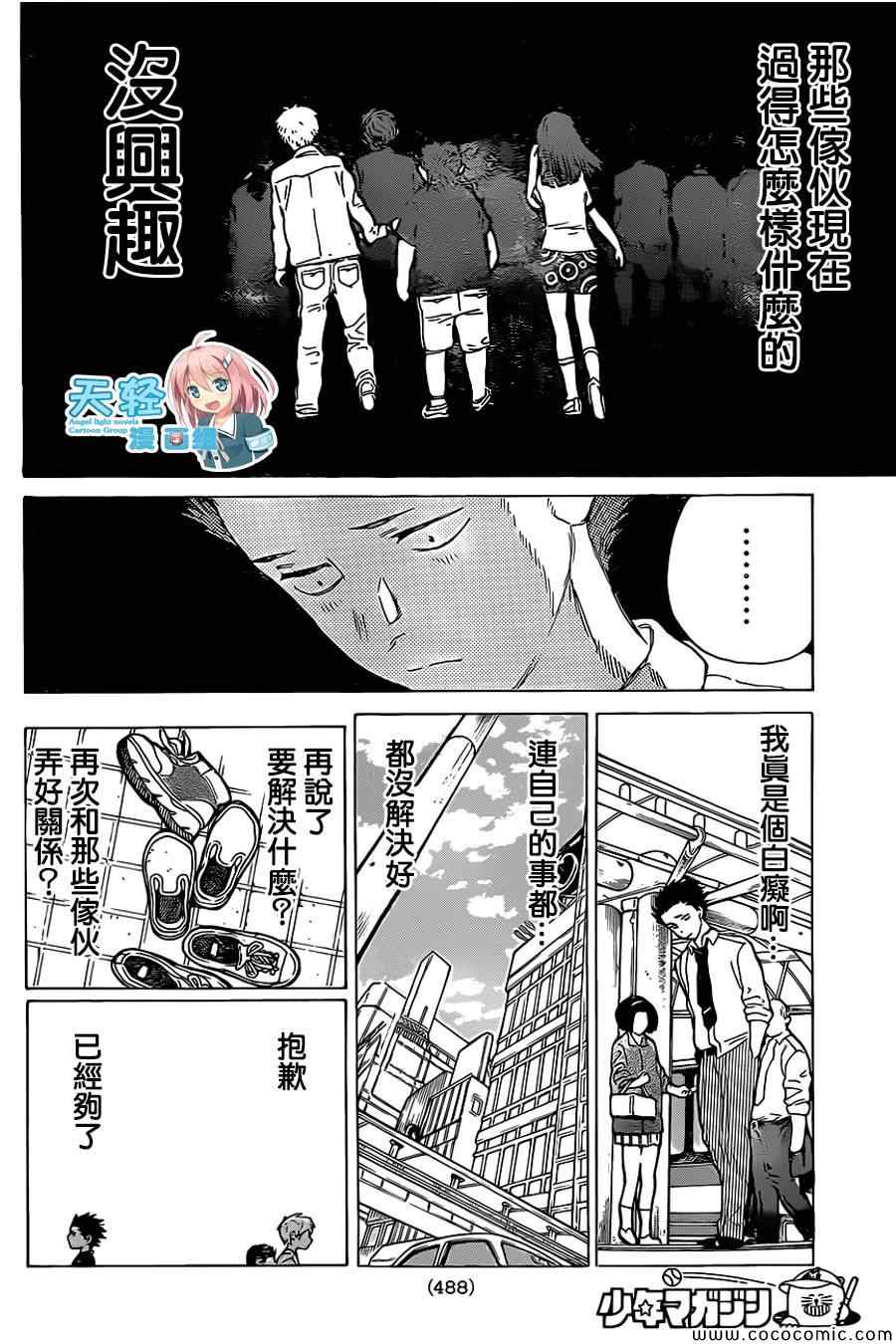 《声之形》漫画 018集