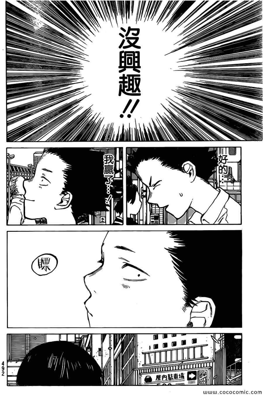 《声之形》漫画 018集