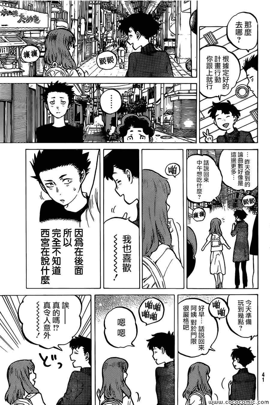 《声之形》漫画 017集