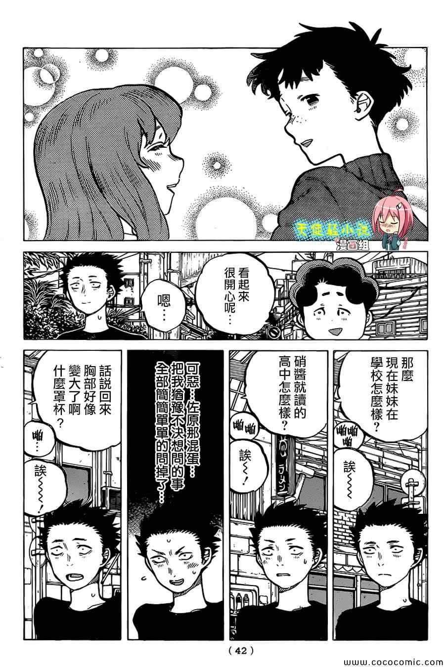 《声之形》漫画 017集