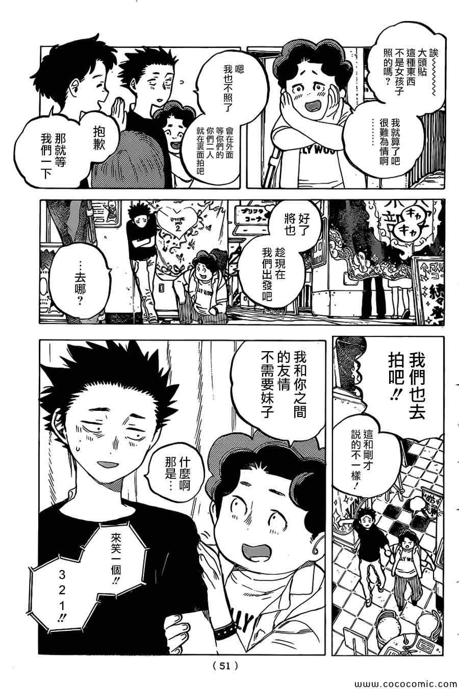 《声之形》漫画 017集