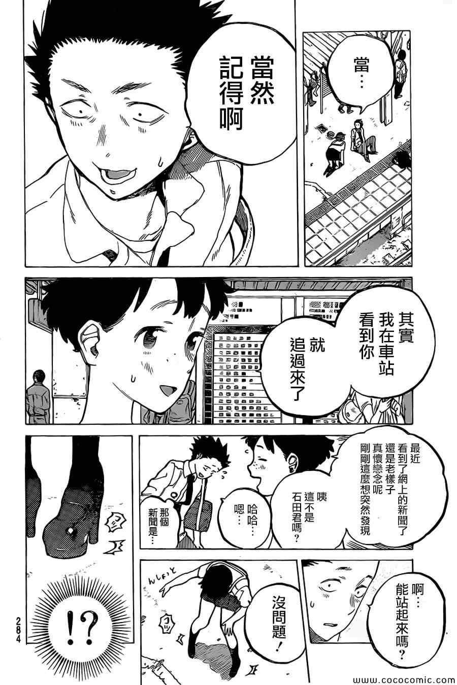 《声之形》漫画 016集