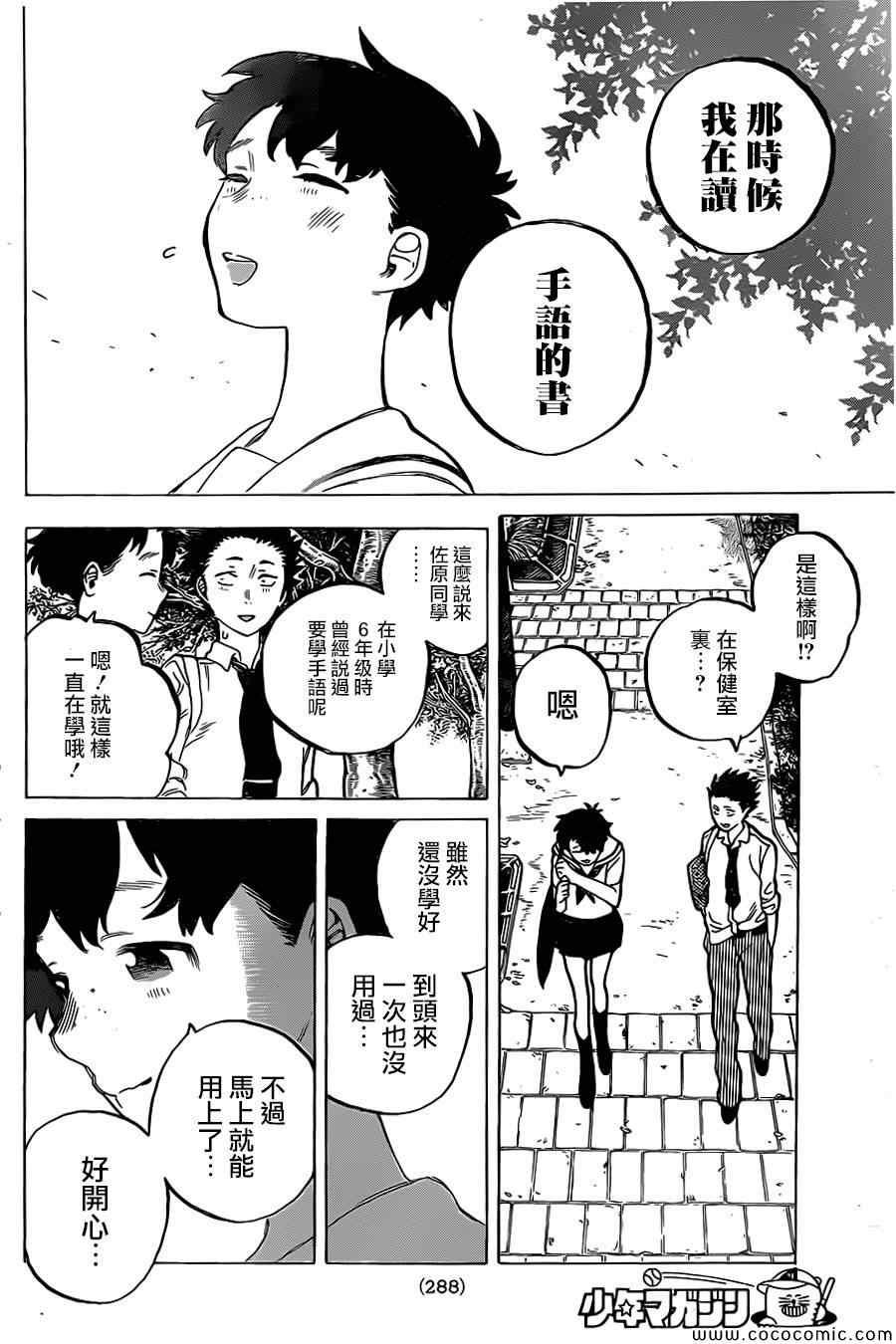 《声之形》漫画 016集