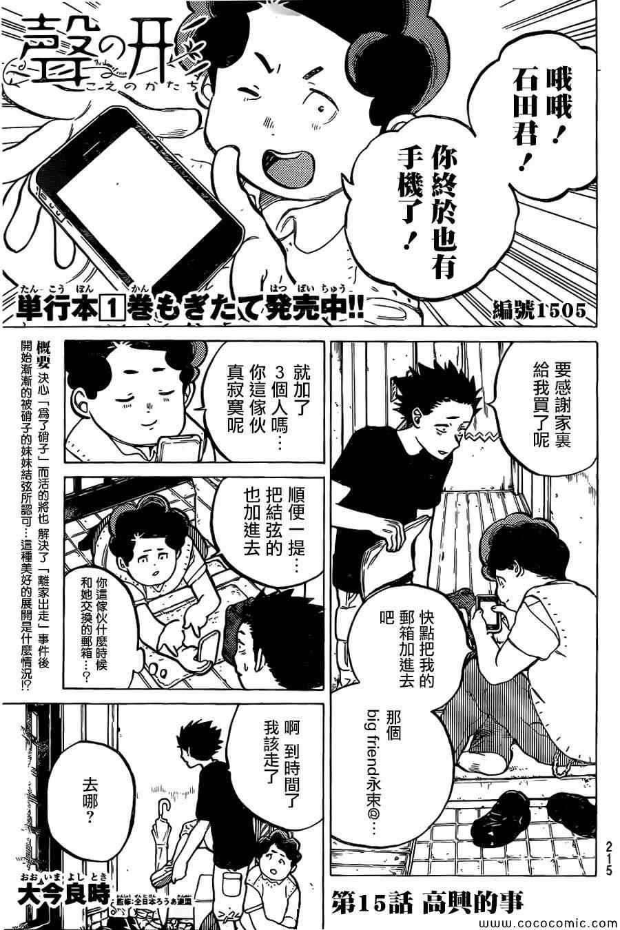 《声之形》漫画 015集