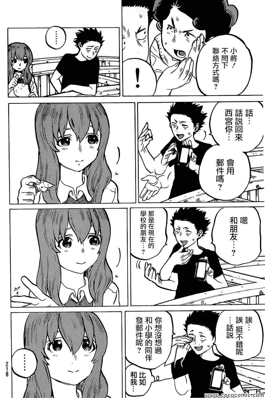 《声之形》漫画 015集